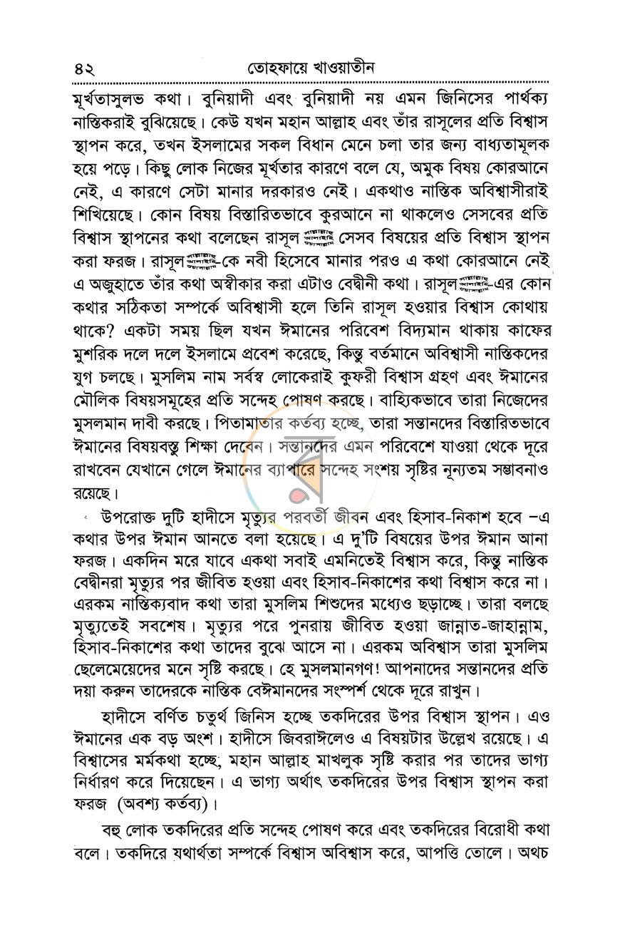 পাতা 16
