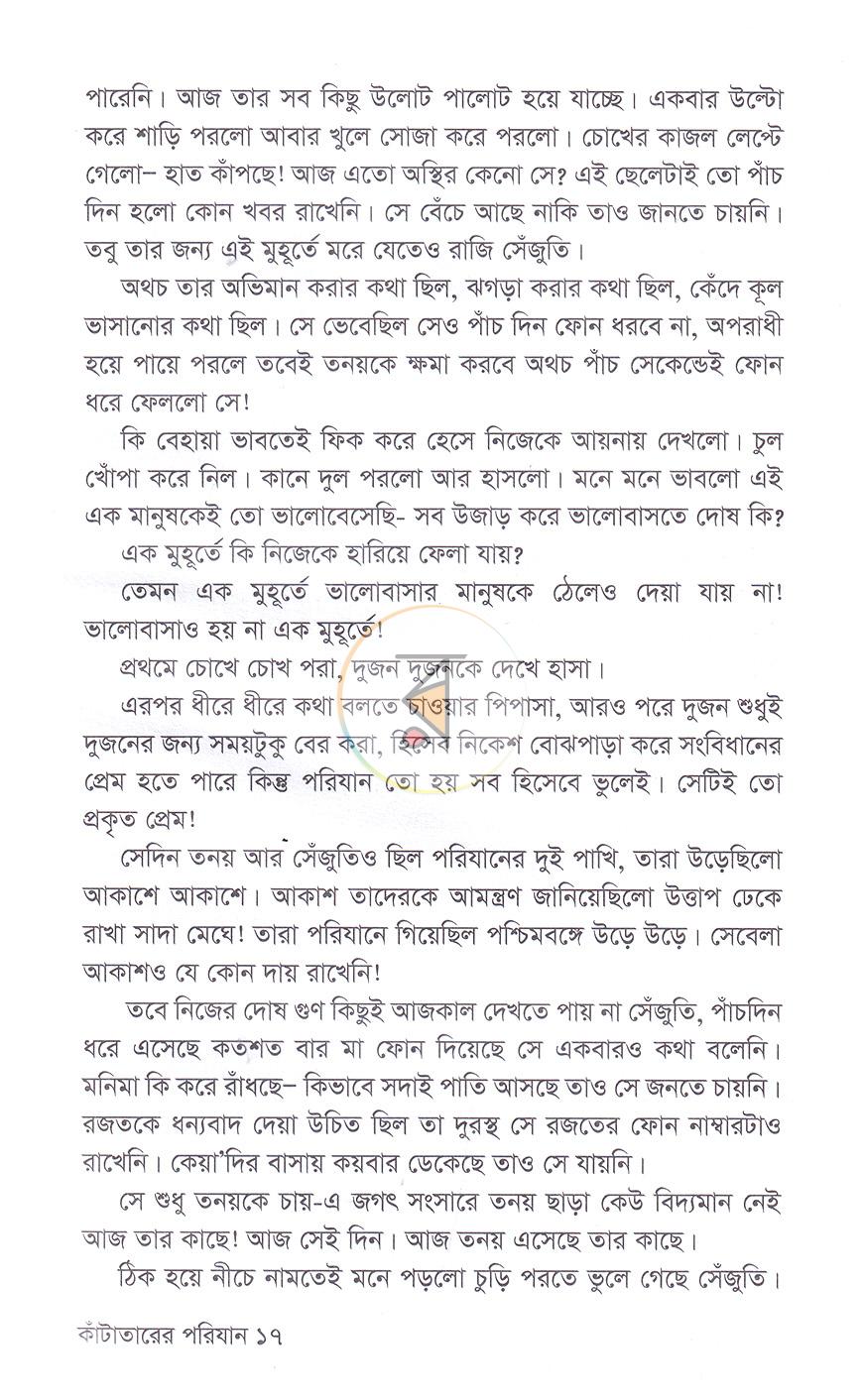 পাতা 12