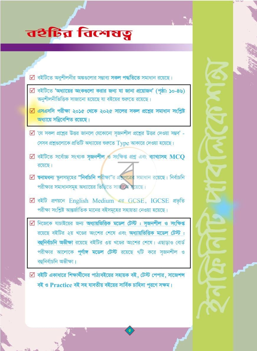 পাতা 2