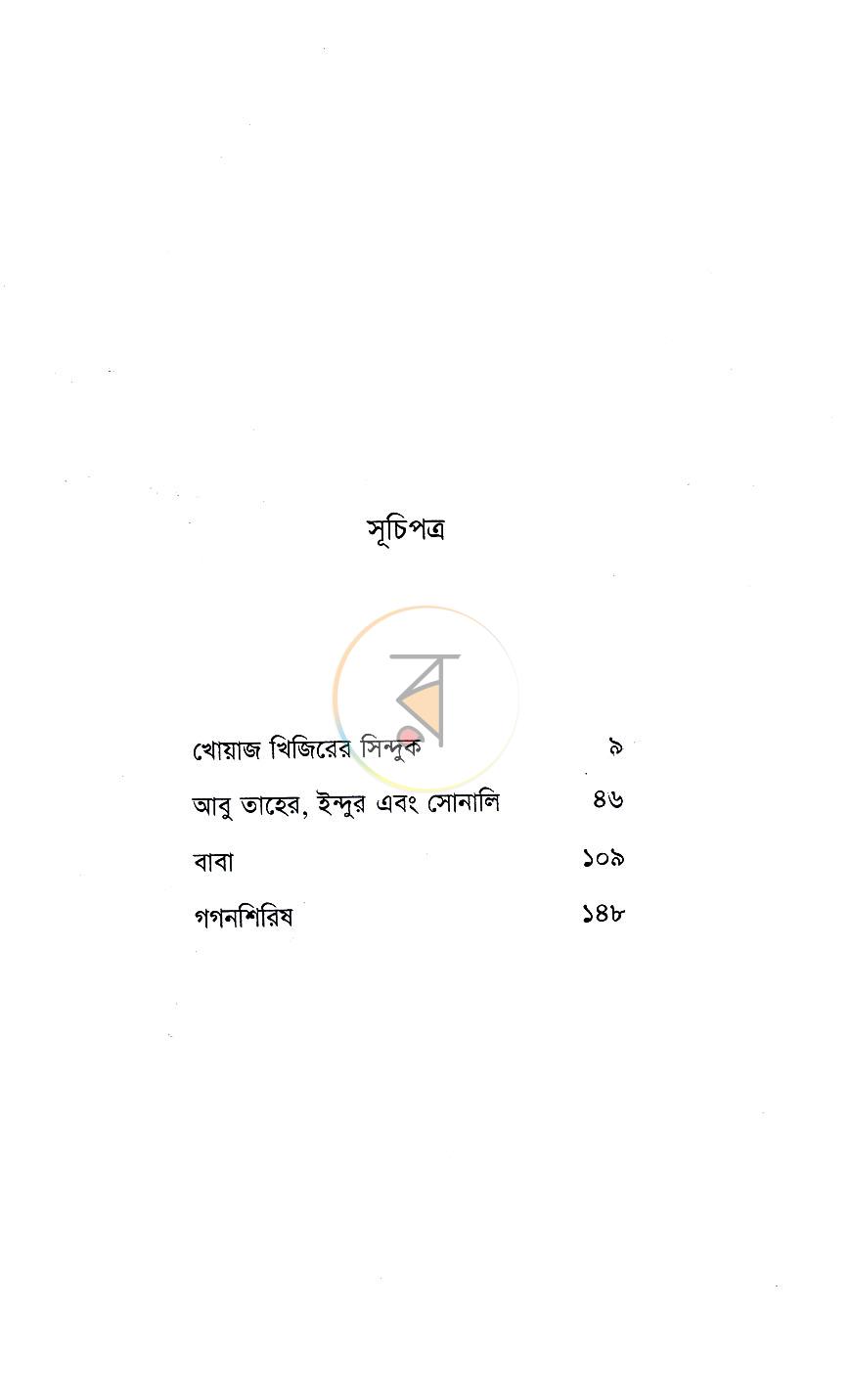 পাতা 4