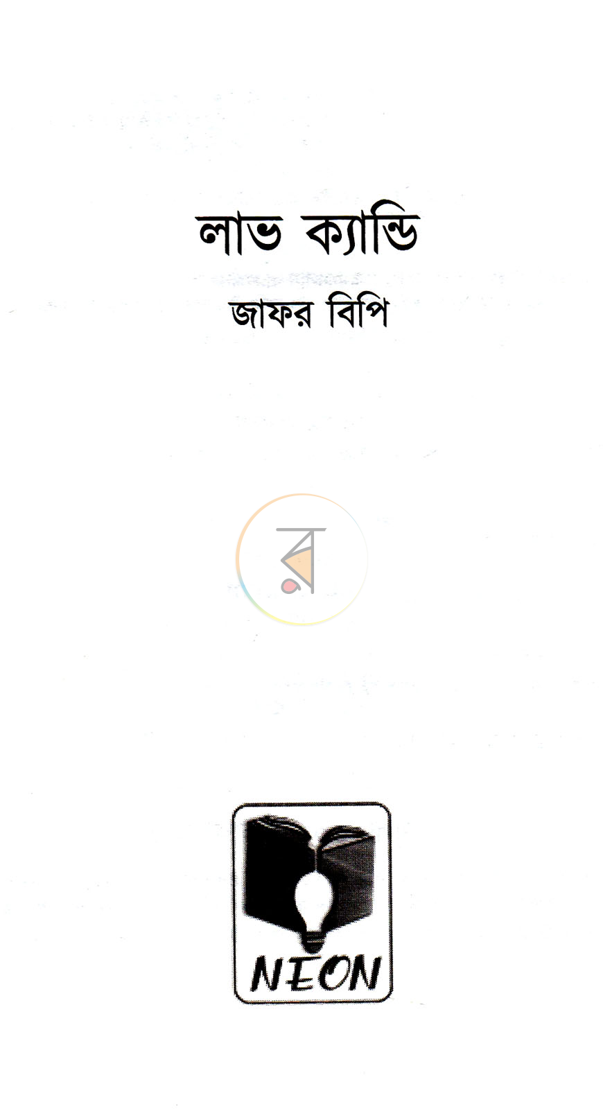 পাতা 2