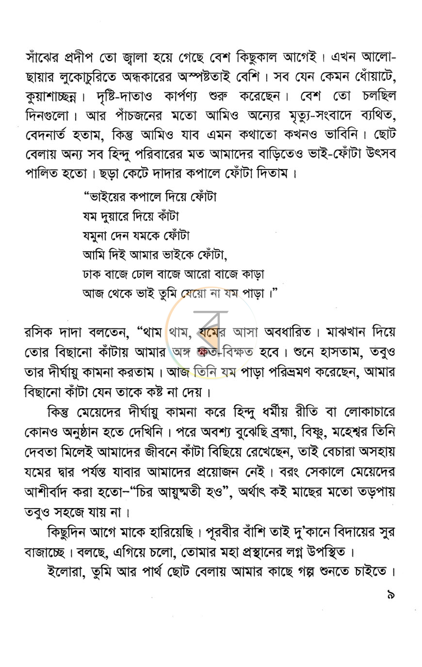 পাতা 4