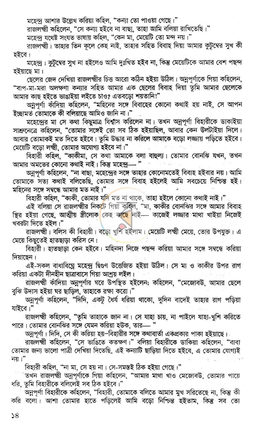 পাতা 11