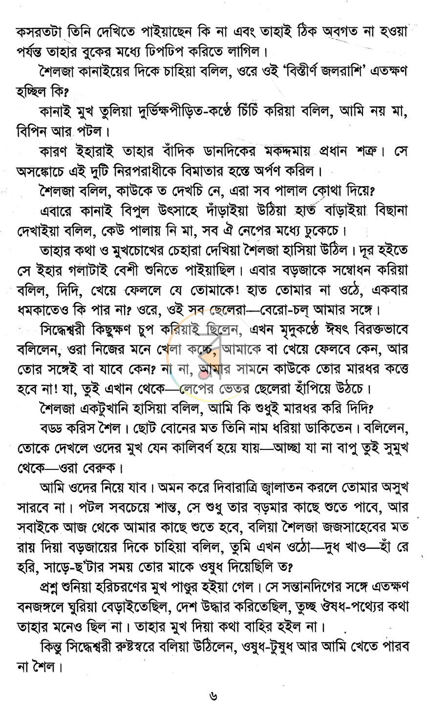 পাতা 5