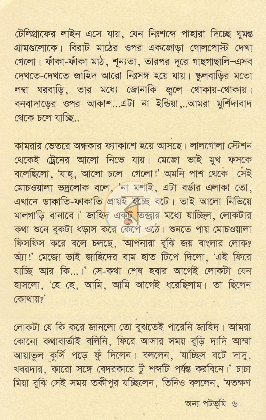 পাতা 4