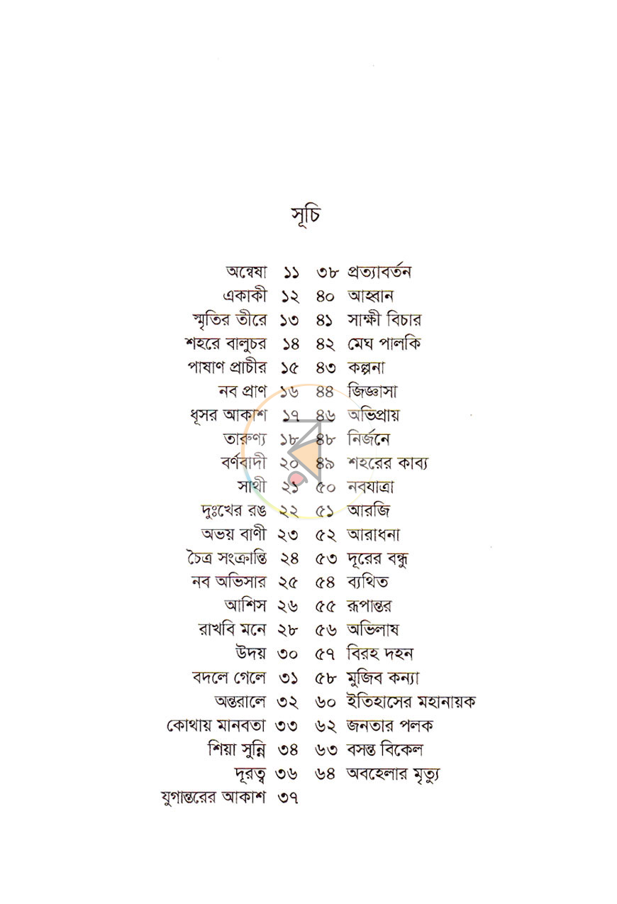 পাতা 4