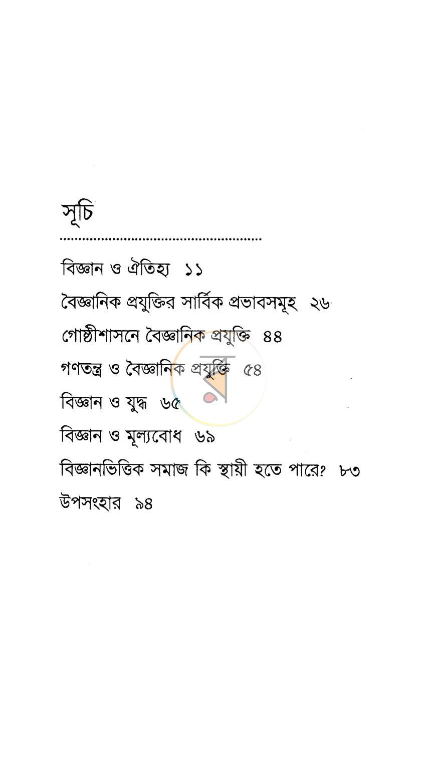 পাতা 3