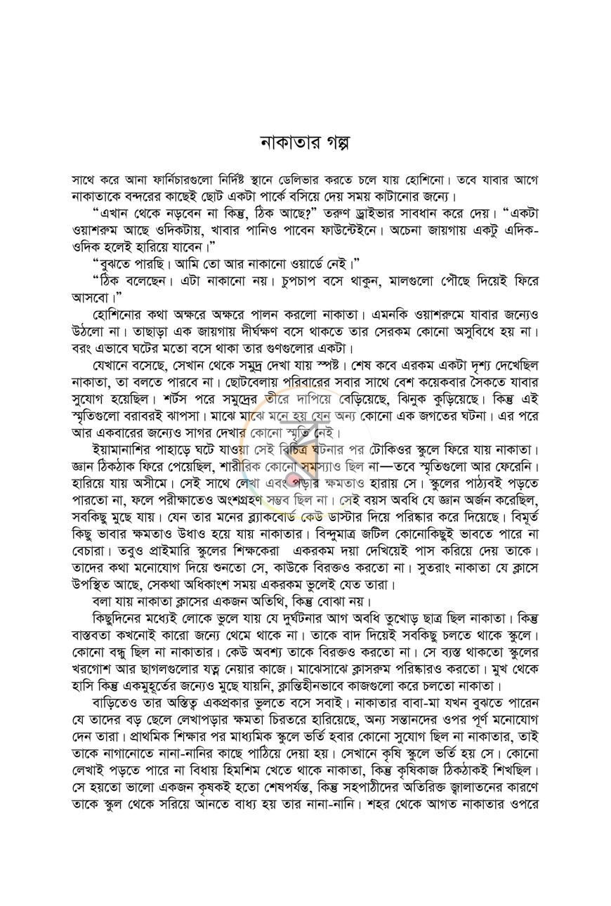 পাতা 2