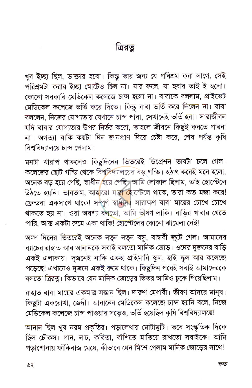 পাতা 7