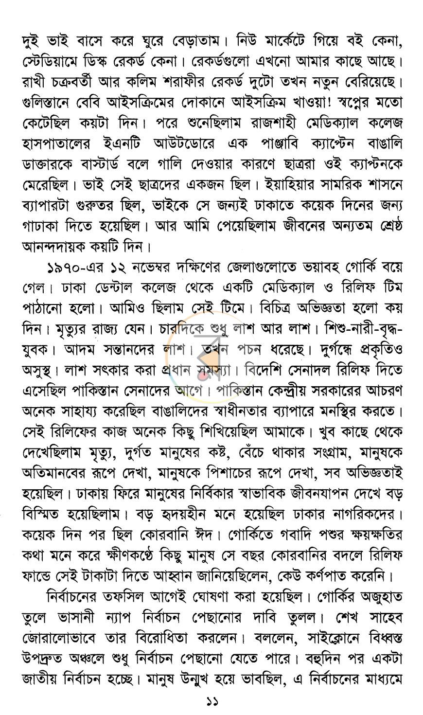 পাতা 7