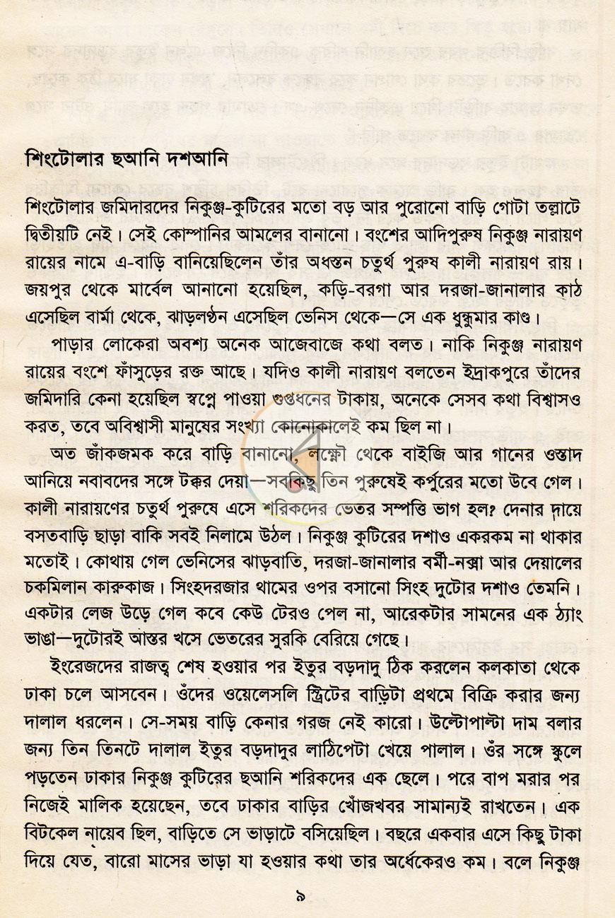 পাতা 3