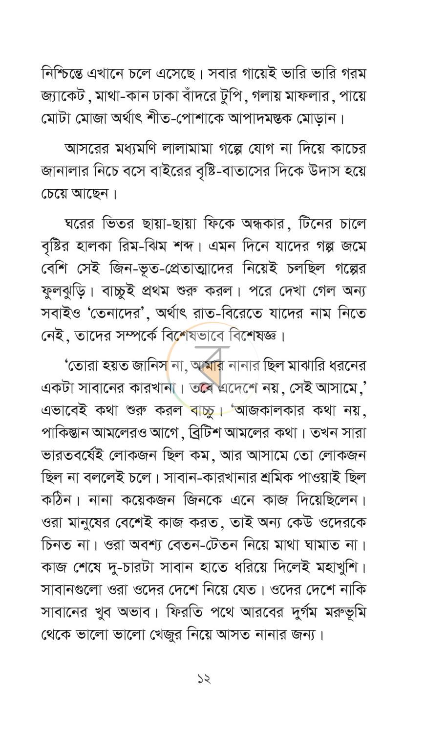 পাতা 4