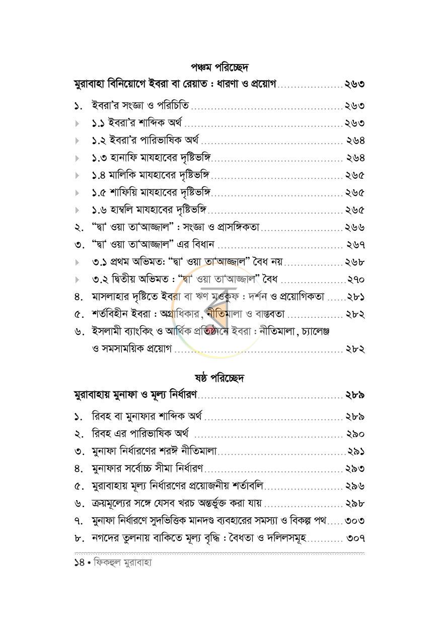 পাতা 12