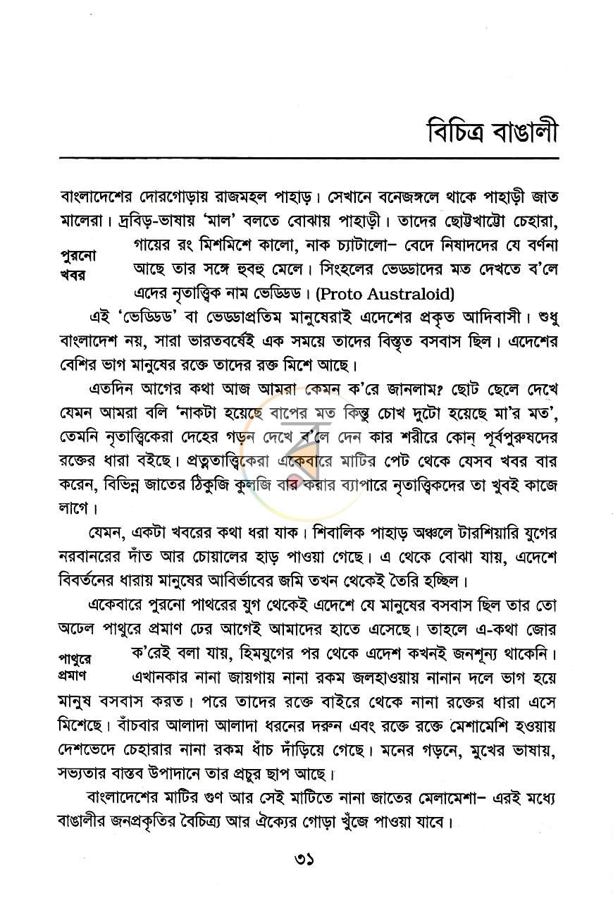পাতা 5
