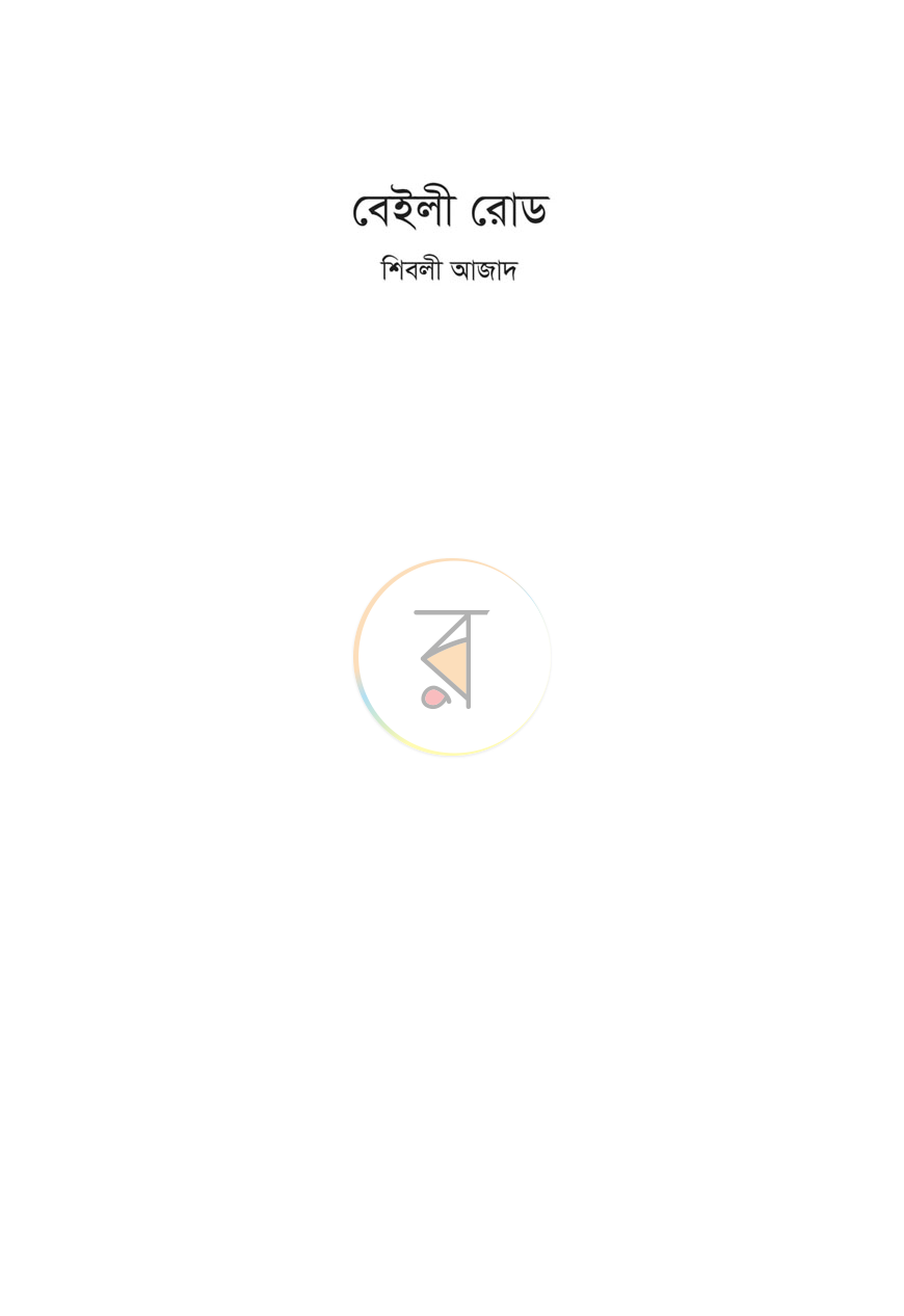 পাতা 1