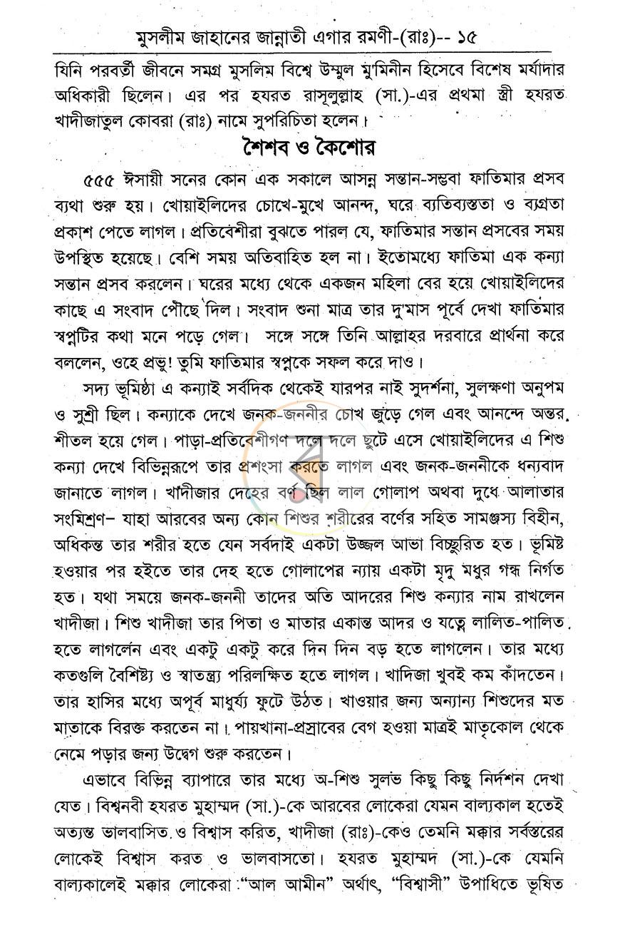 পাতা 6