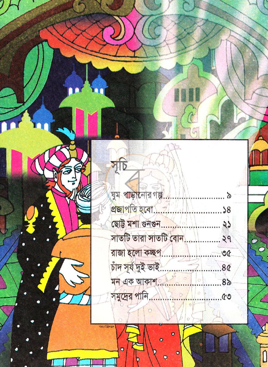 পাতা 3