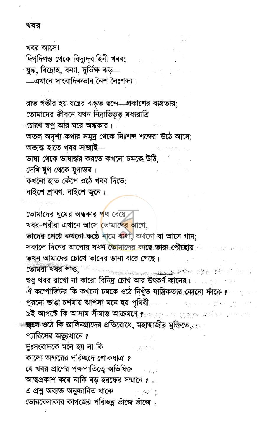 পাতা 7