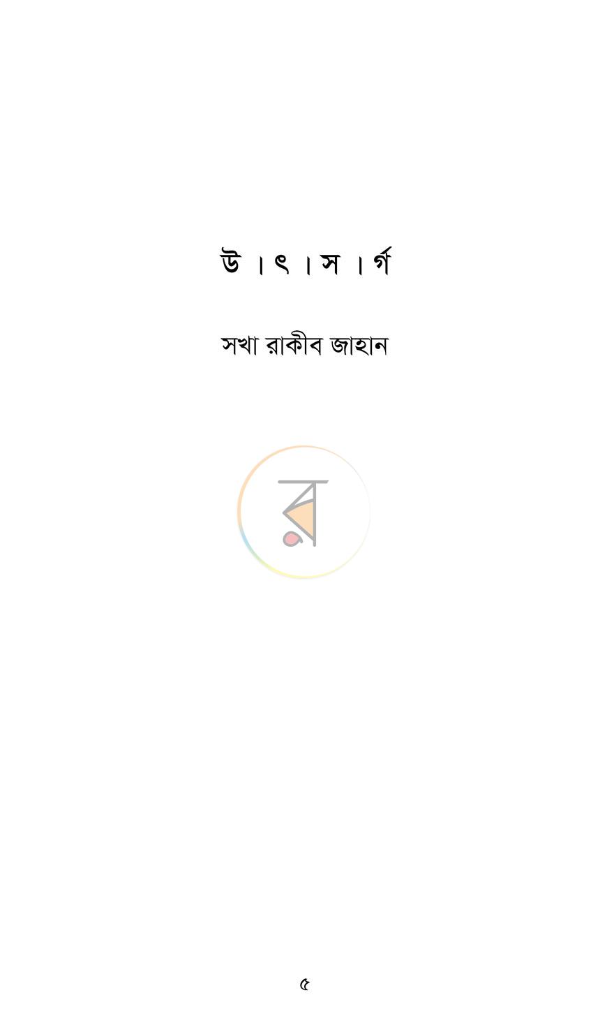 পাতা 3