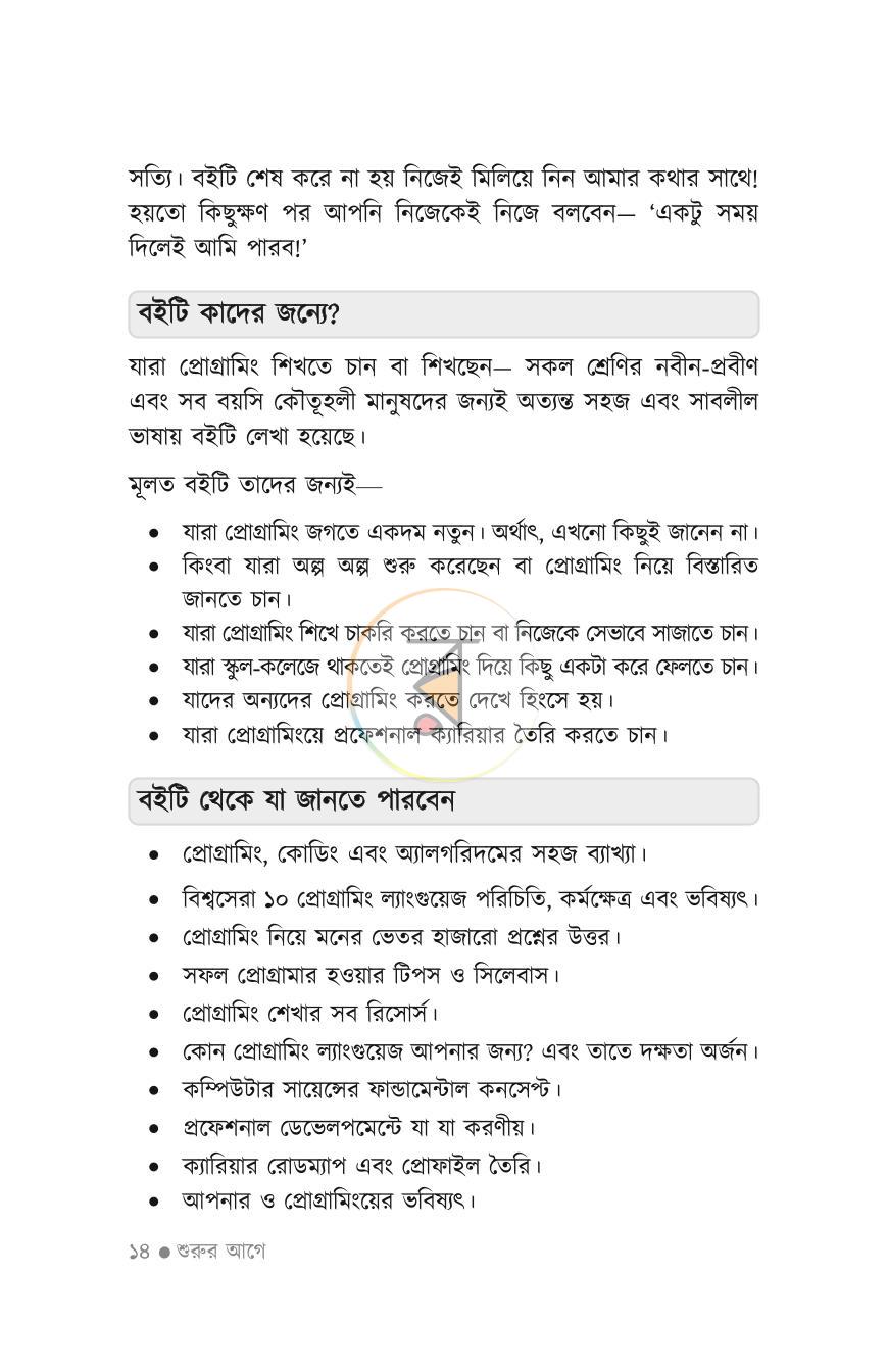 পাতা 9