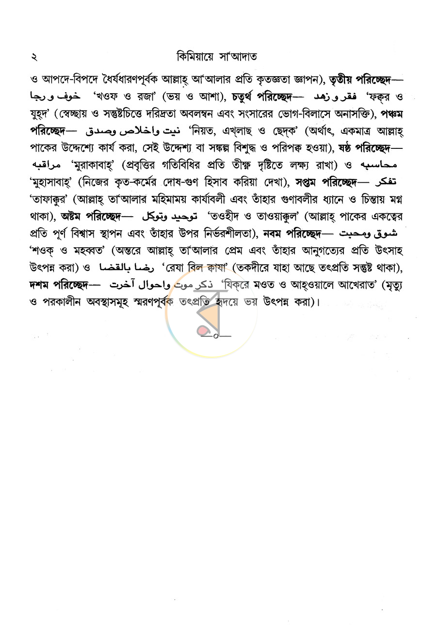পাতা 4