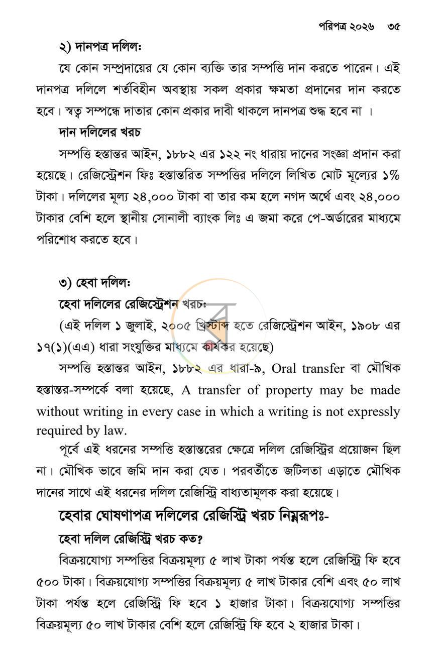 পাতা 34