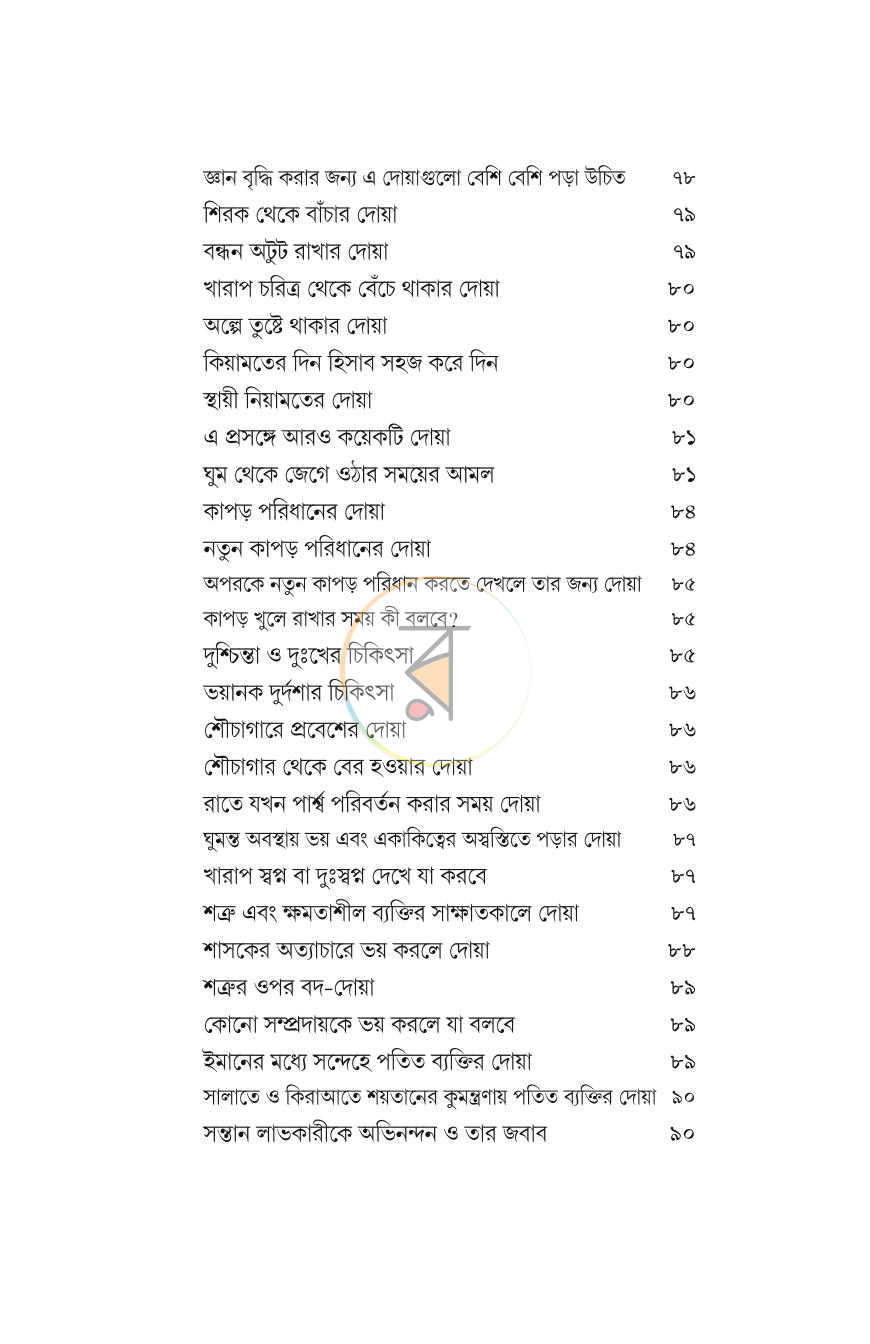 পাতা 6