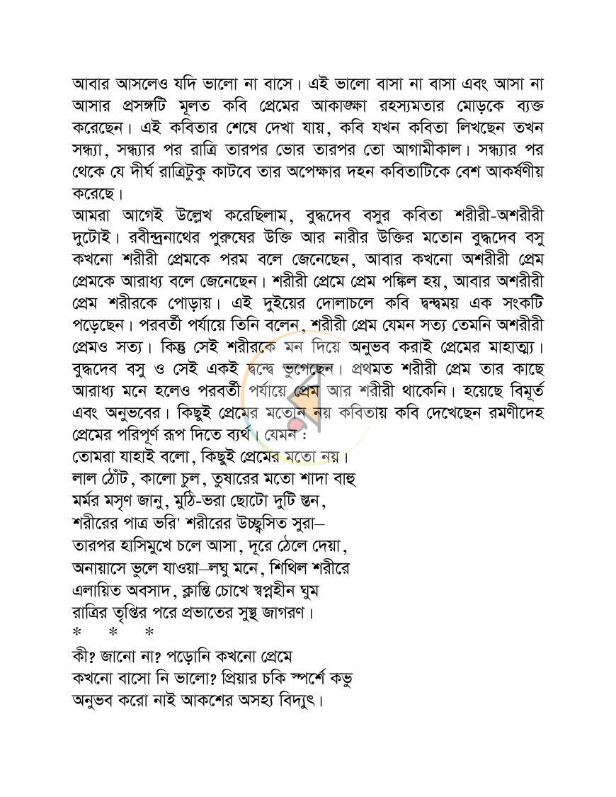 পাতা 12