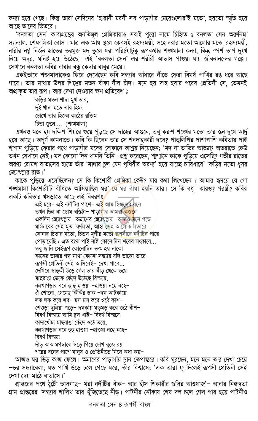 পাতা 4