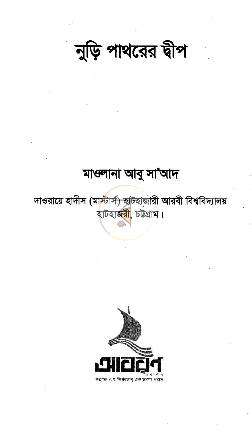পাতা 1