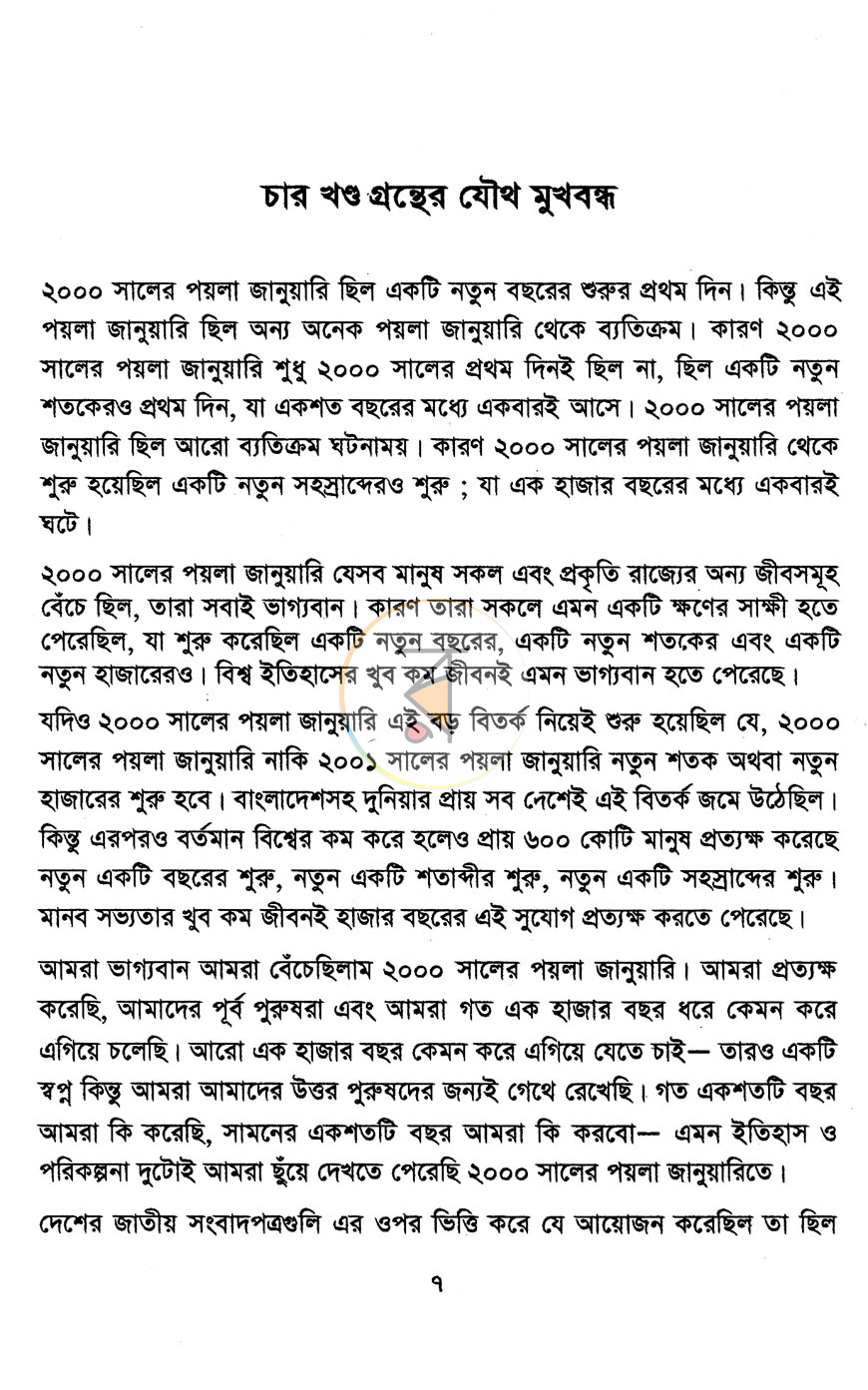 পাতা 3