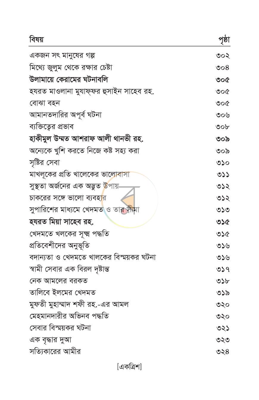 পাতা 28