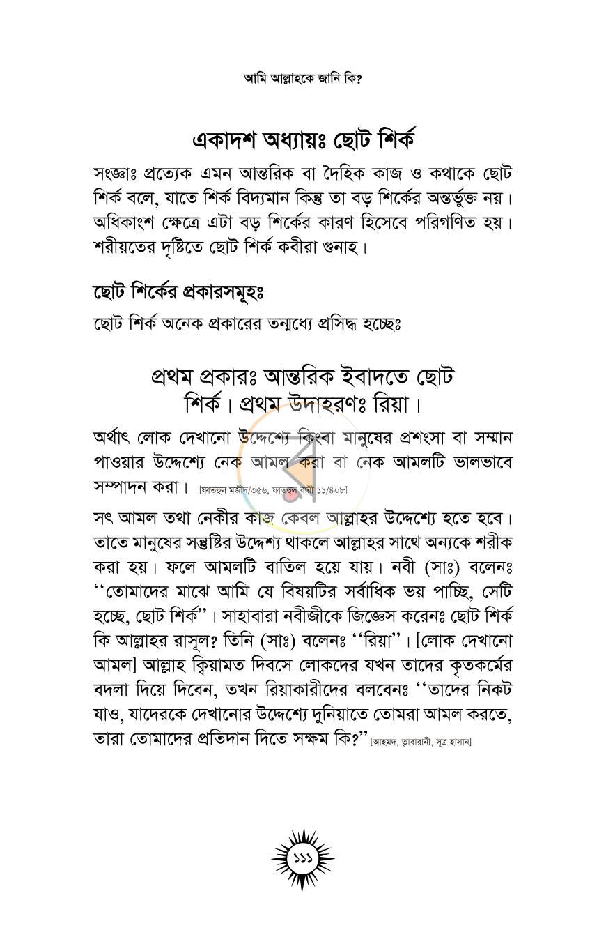 পাতা 24