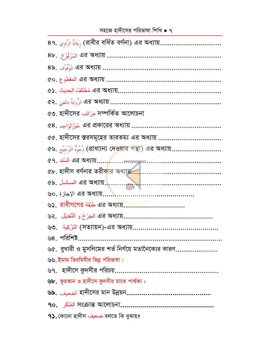 পাতা 5