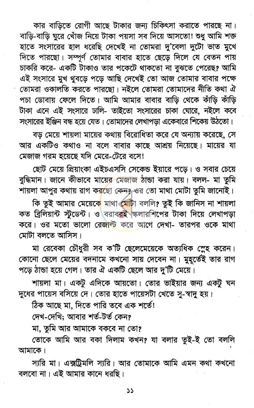 পাতা 7