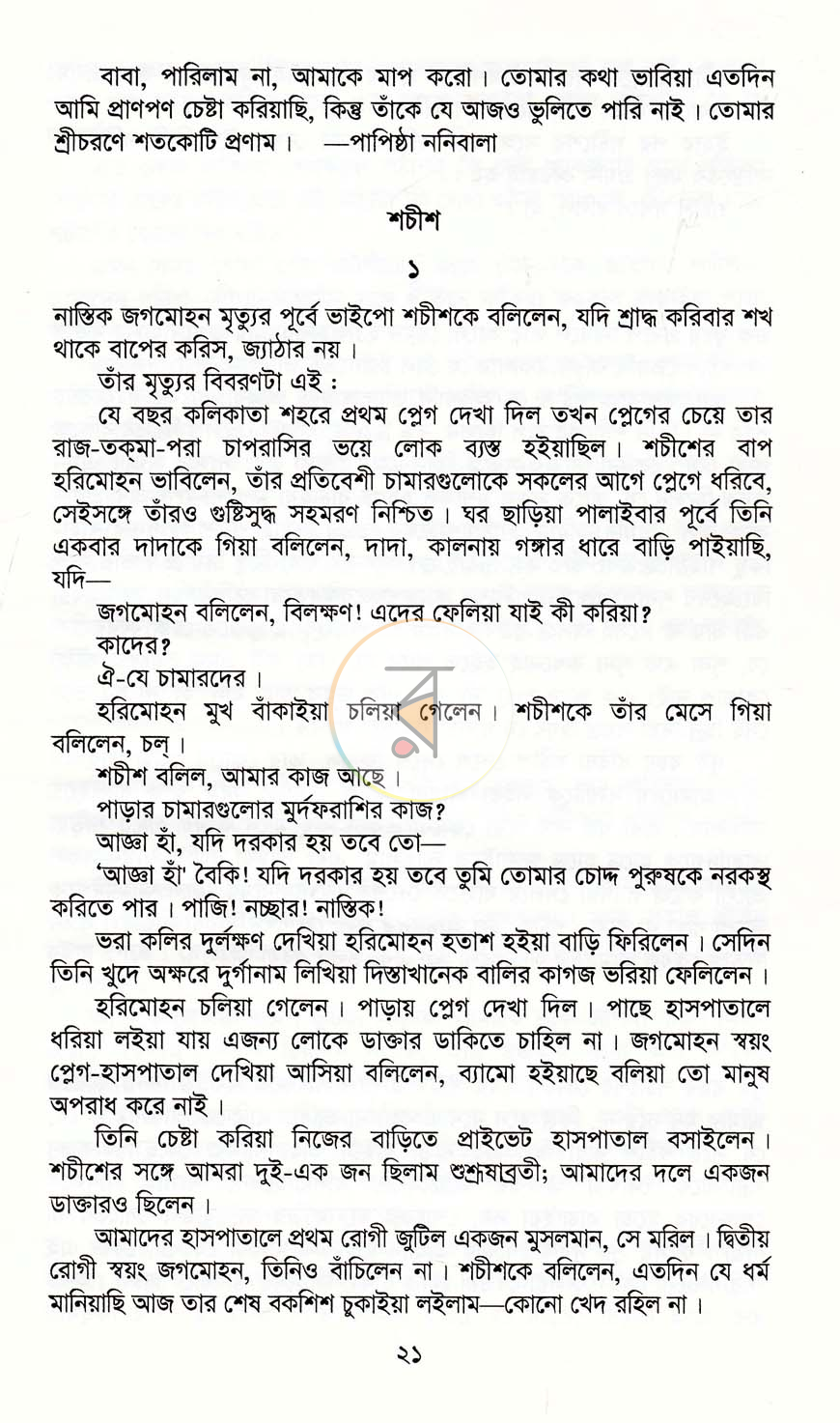 পাতা 5