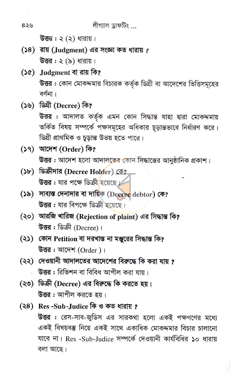 পাতা 11