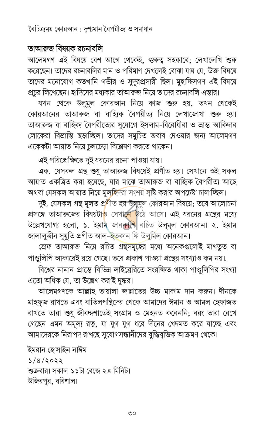 পাতা 14