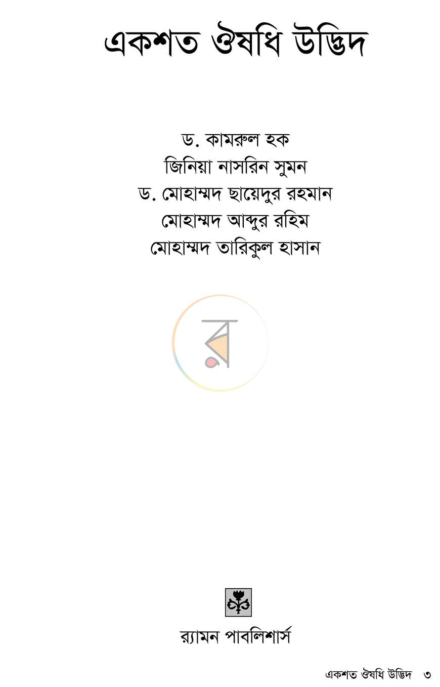 পাতা 1