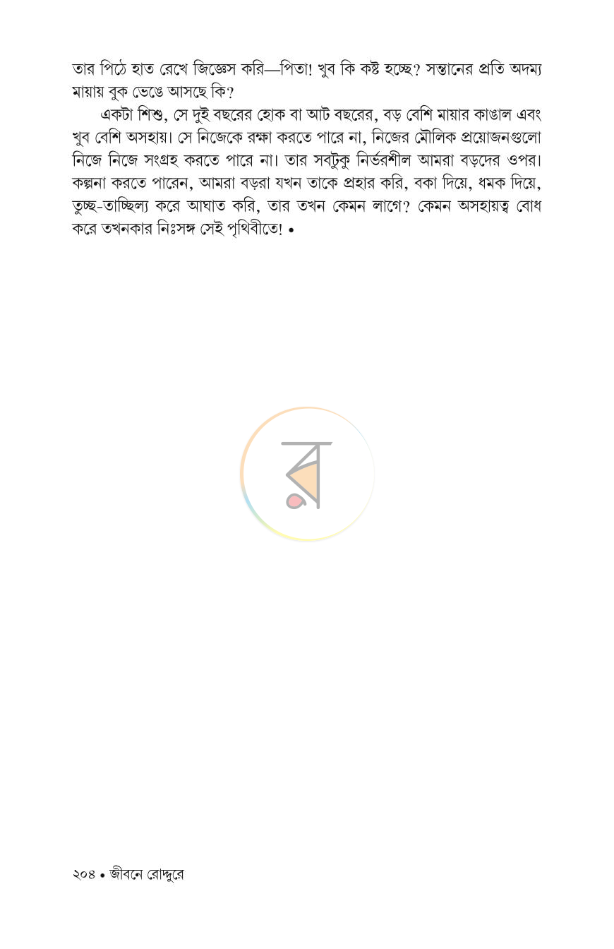 পাতা 21