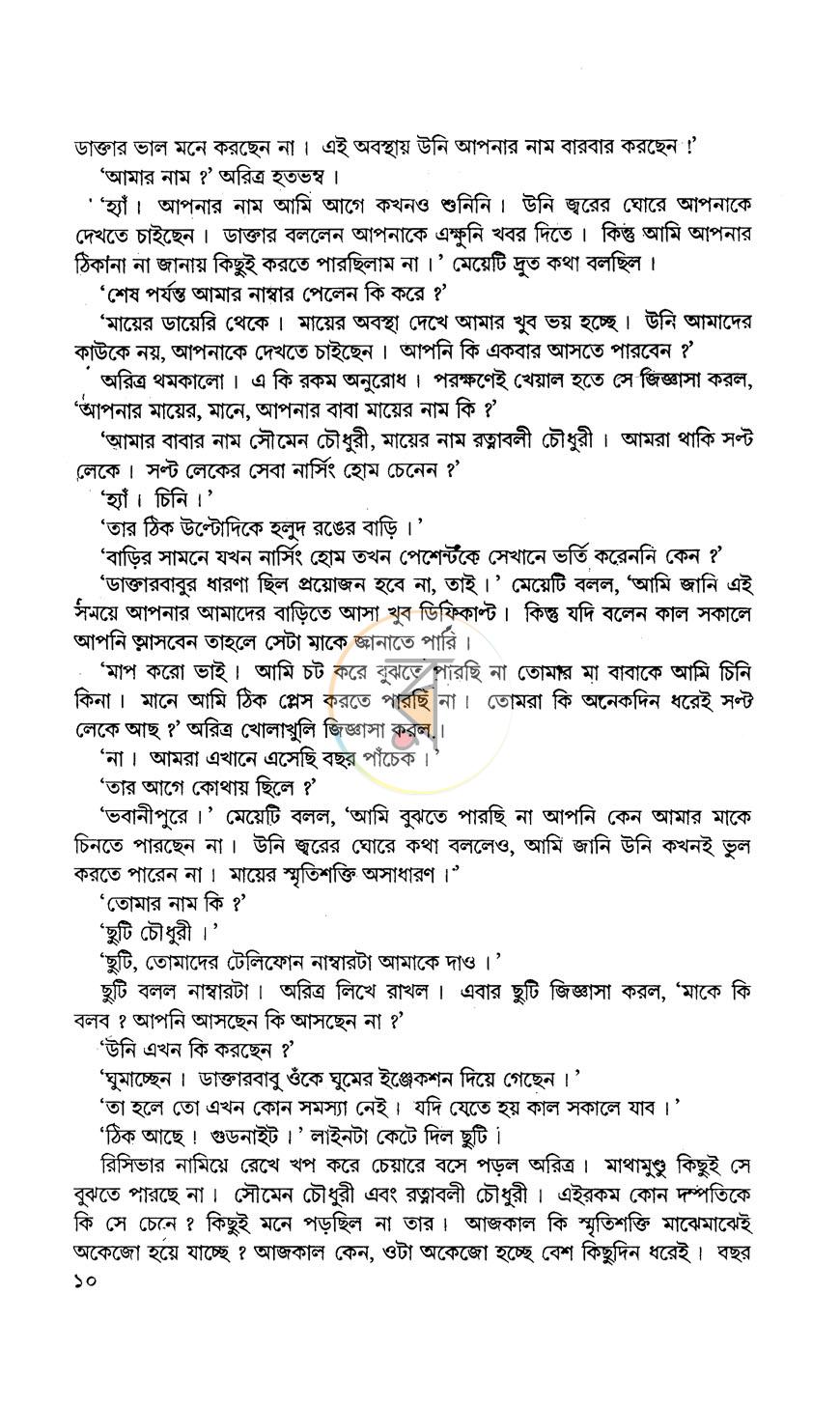 পাতা 6