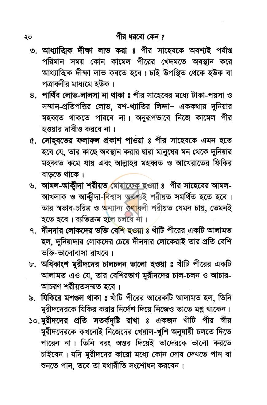 পাতা 10