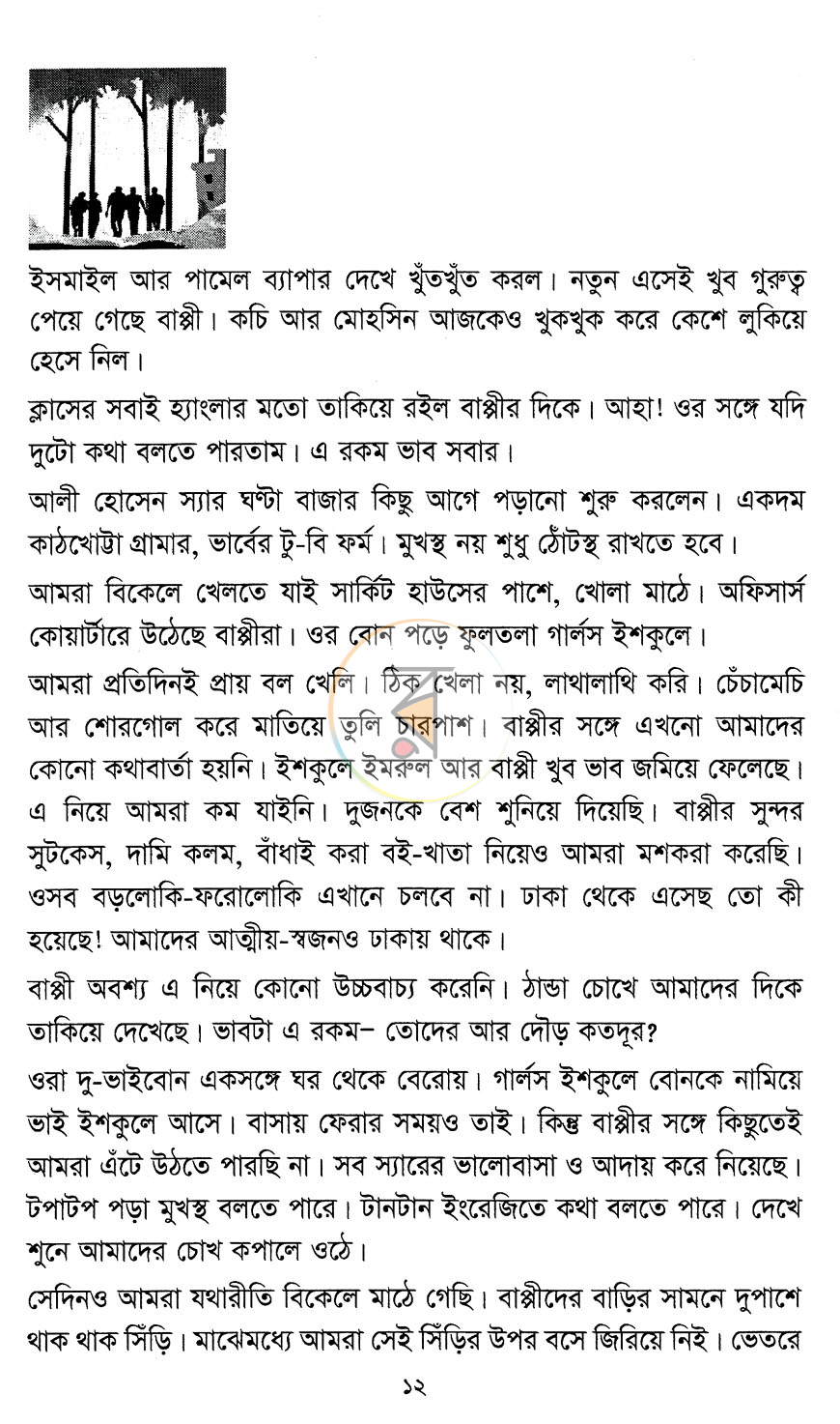 পাতা 6