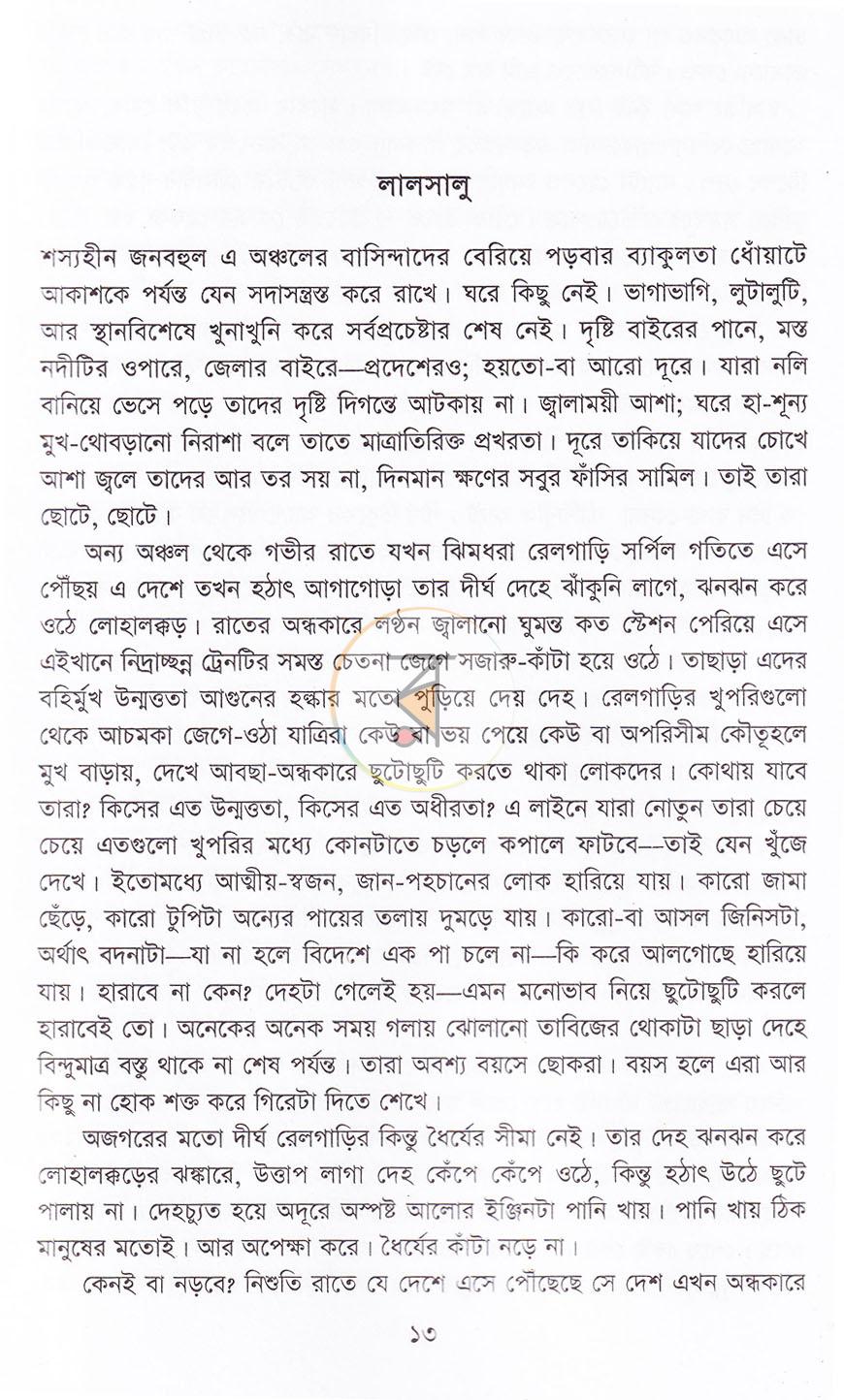 পাতা 8