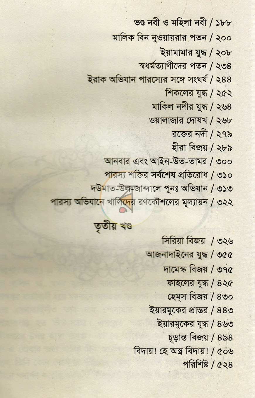 পাতা 6