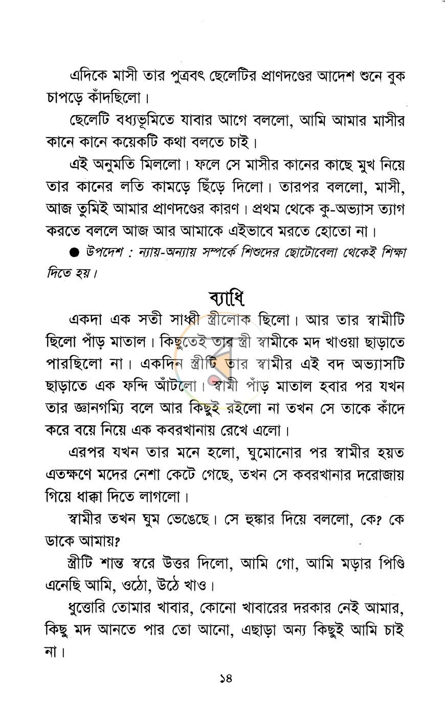 পাতা 9