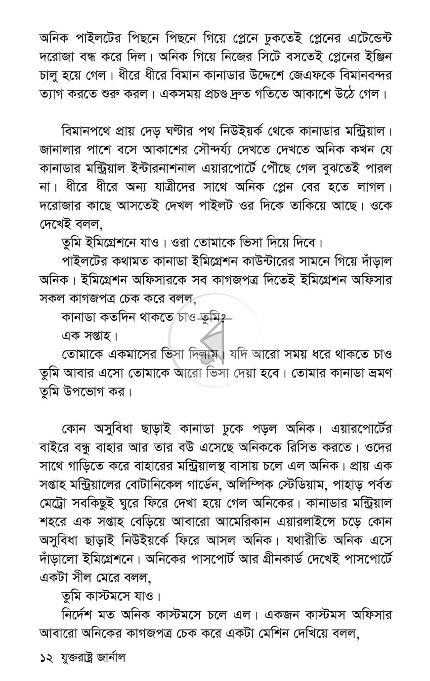 পাতা 6