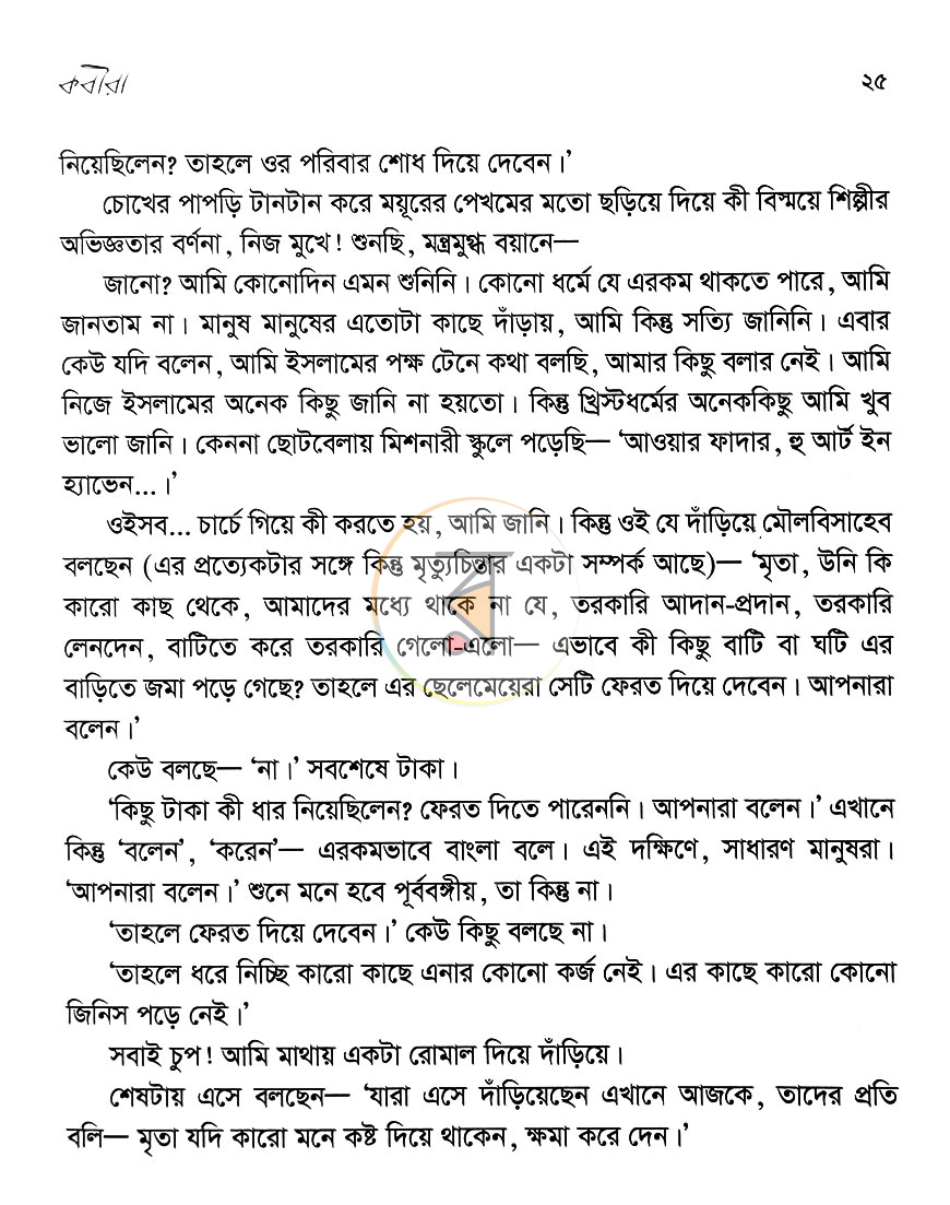 পাতা 20