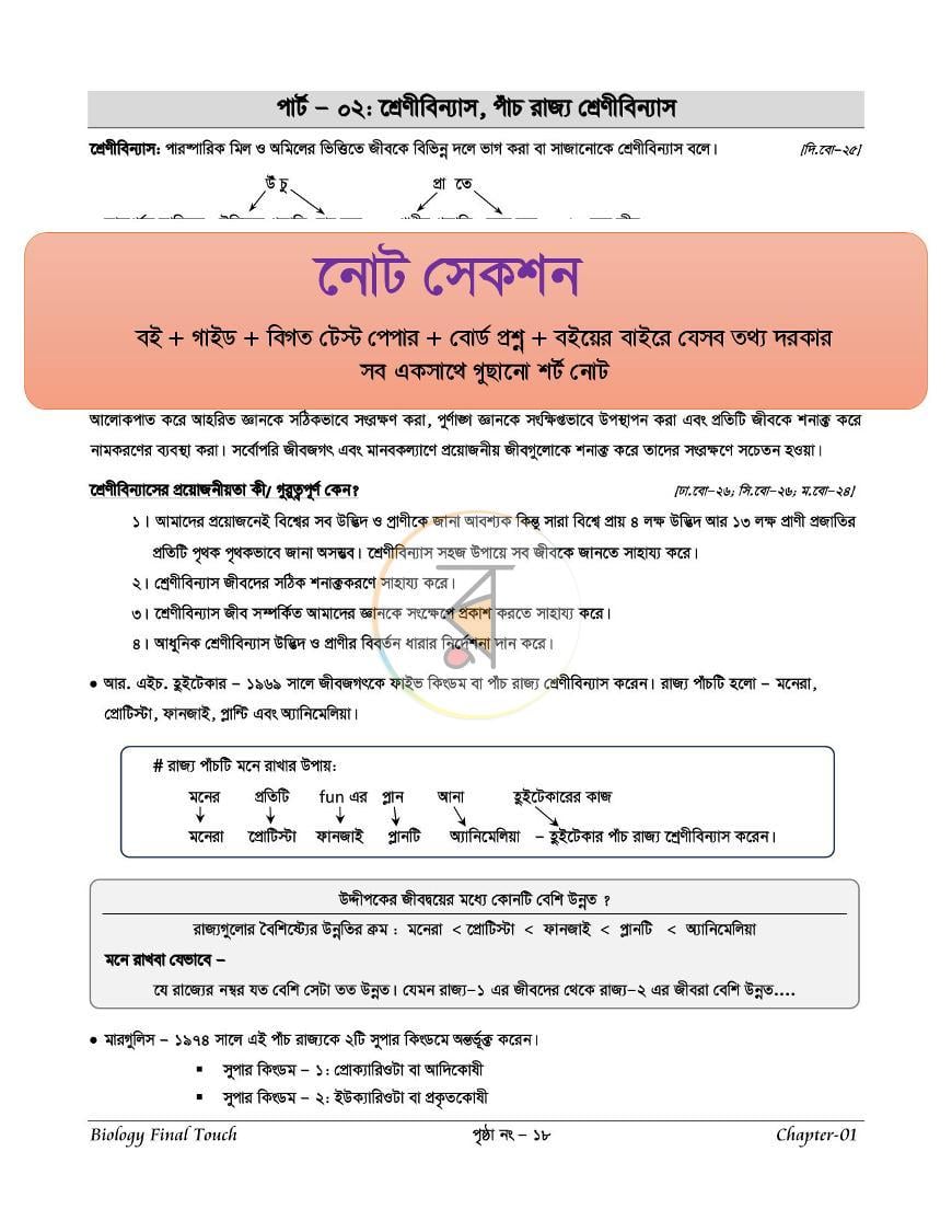 পাতা 7