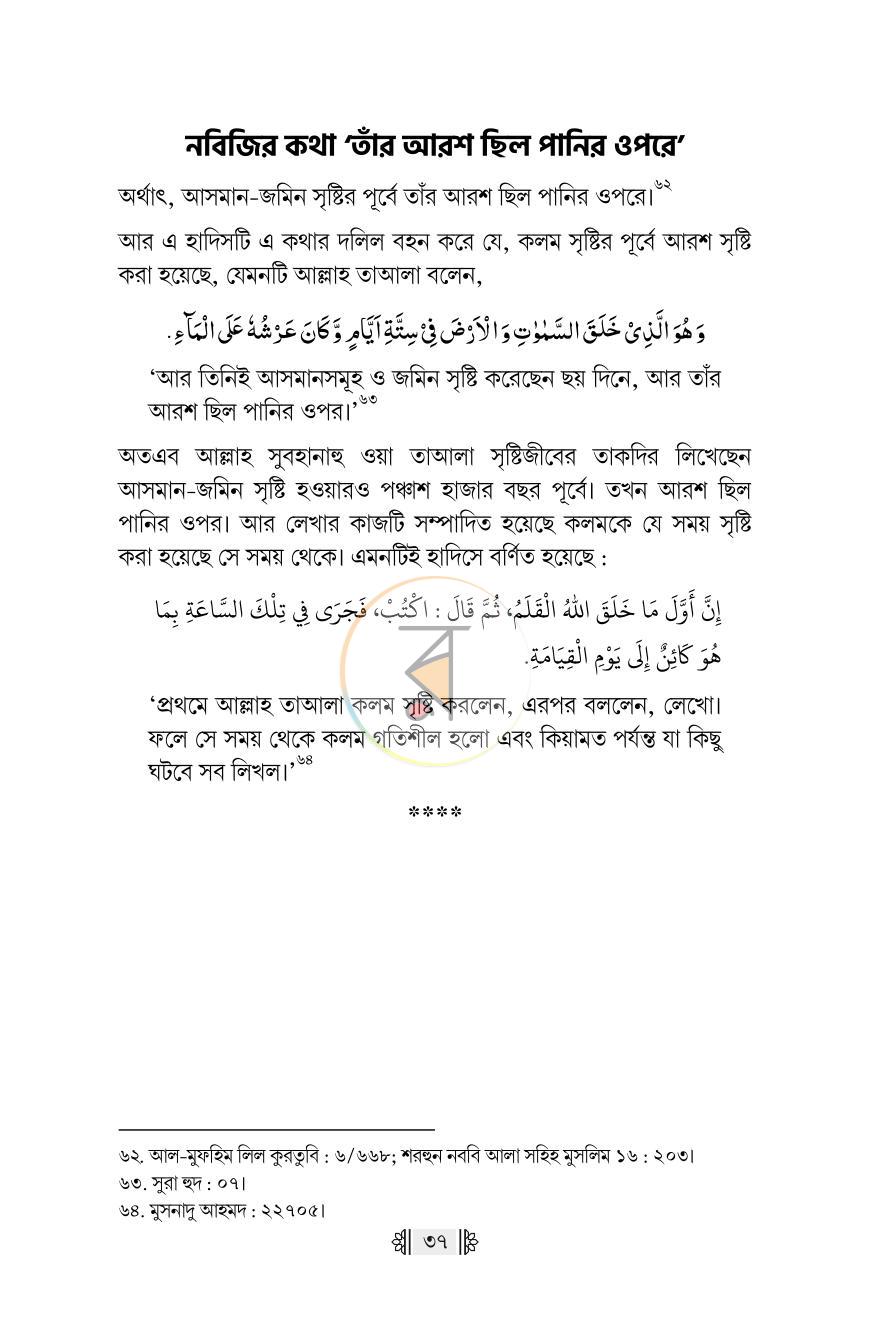 পাতা 25